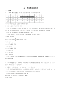 2019中考数学一元一次方程及其应用