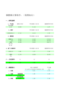 钢楼梯计算公式