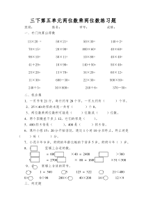 三下第五单元两位数乘两位数练习题