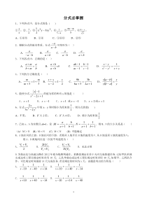 浙教版-数学七年级下册-人教版-分式练习题