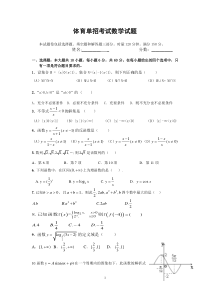 体育单招考试数学试题2