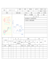 拨叉热处理工艺卡片