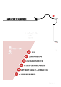 福州市建筑风貌导则