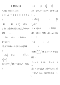 初一不等式习题及答案