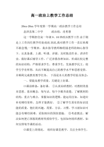 高一政治上教学工作总结