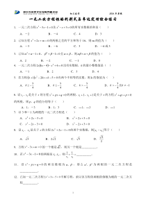 09一元二次方程根的判别式与韦达定理综合练习