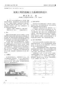 谈某工程的混凝土大悬挑结构设计