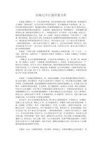 西厢记中红娘形象分析