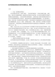 经济型酒店的现状分析和发展机会、策略（DOC6）(1)