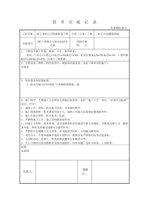 M7.5浆砌片石排水沟技术交底