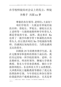 在学校师徒结对会议上的发言：师徒齐携手-共圆xx梦