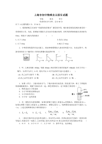 上海市初中物理自主招生试题及答案1