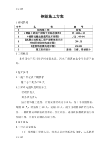 (整理)叙永污水处理厂钢筋施工方案.