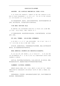 《送东阳马生序》一句一译(含习题)