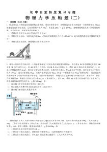 初中物理自主招生复习专题(力学二)