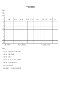 档案管理台账(模板)