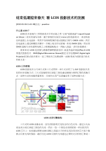 结束低潮迎来春天 看LCOS投影技术的发展