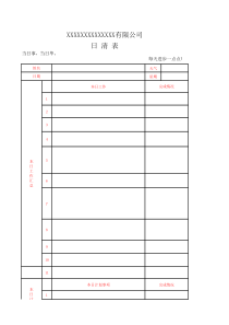 每日工作日清表格式