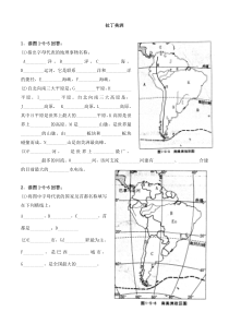 拉丁美洲和巴西默写