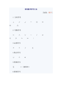 最全数学特殊符号大全