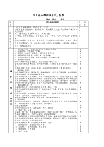 床上温水擦浴操作评分标准