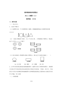 数学教研组听课笔记