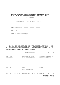 汇算清缴表-41张报表