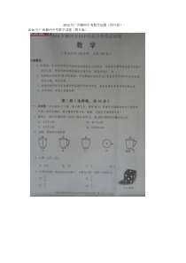 2016年广西柳州中考数学试题(图片版)