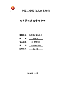 图书管理系统案例分析