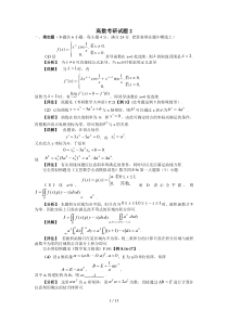 数学分析报告考研试题