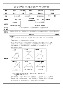 相似三角形专题复习教案