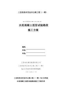 水泥混凝土面层试验段施工方案