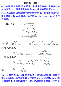 第四章习题