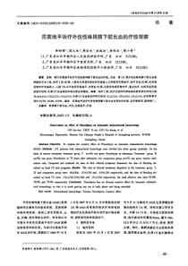 疗外伤性蛛网膜下腔出血的疗效观察