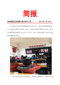 常丰小学美术公开课简报