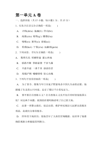 高教版语文拓展模块第一单元试卷