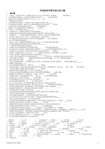 学前教育学期末综合复习题及答案(打印版)