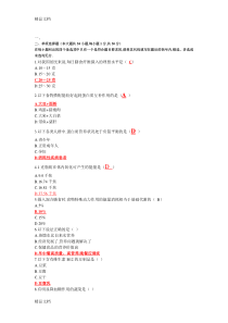 (整理)食品营养学试题及答案