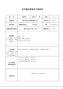 品学兼优困难学子推荐表