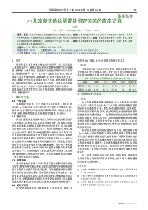 小儿改良式静脉留置针固定方法的临床研究