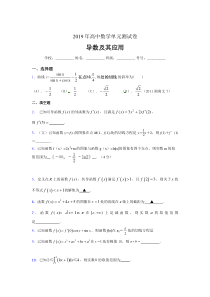 精选新版2019高中数学单元测试《导数及其应用》专题考核题完整版(含标准答案)