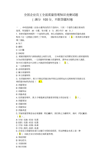 全国企业质量管理竞赛答案