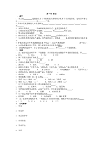 食品营养学汇总习题