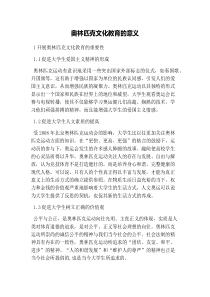 奥林匹克文化教育的意义