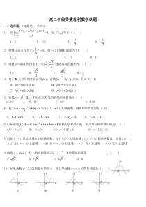 高中数学导数理科数学试题含答案