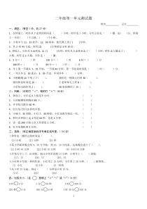 二年级数学下册时分秒练习题