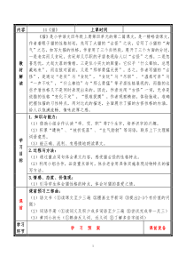 部编版小学语文四年级上册《猫》获奖教案教学设计