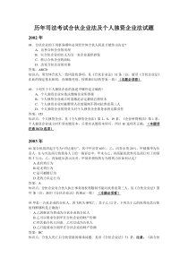 历年司考合伙企业法及个人独资企业法试题