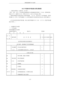 静脉输液操作评分标准