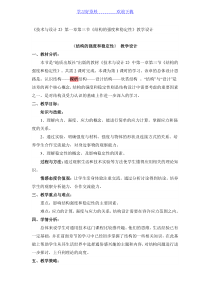 《结构的强度和稳定性》教学设计